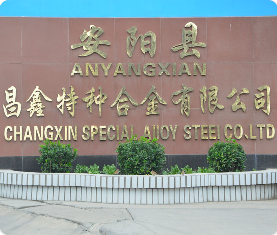 安阳县昌鑫特种合金有限公司致全体同仁及合作伙伴的节日贺信